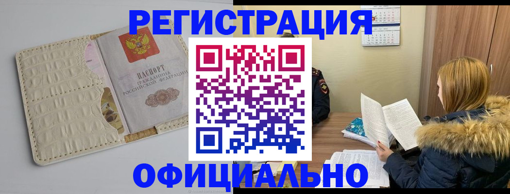 прописка регистрация в Ельце