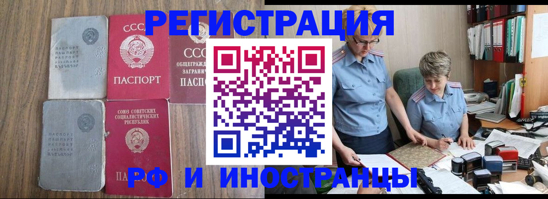 временная регистрация купить в Ельце