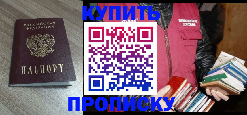 прописка регистрация в Ельце